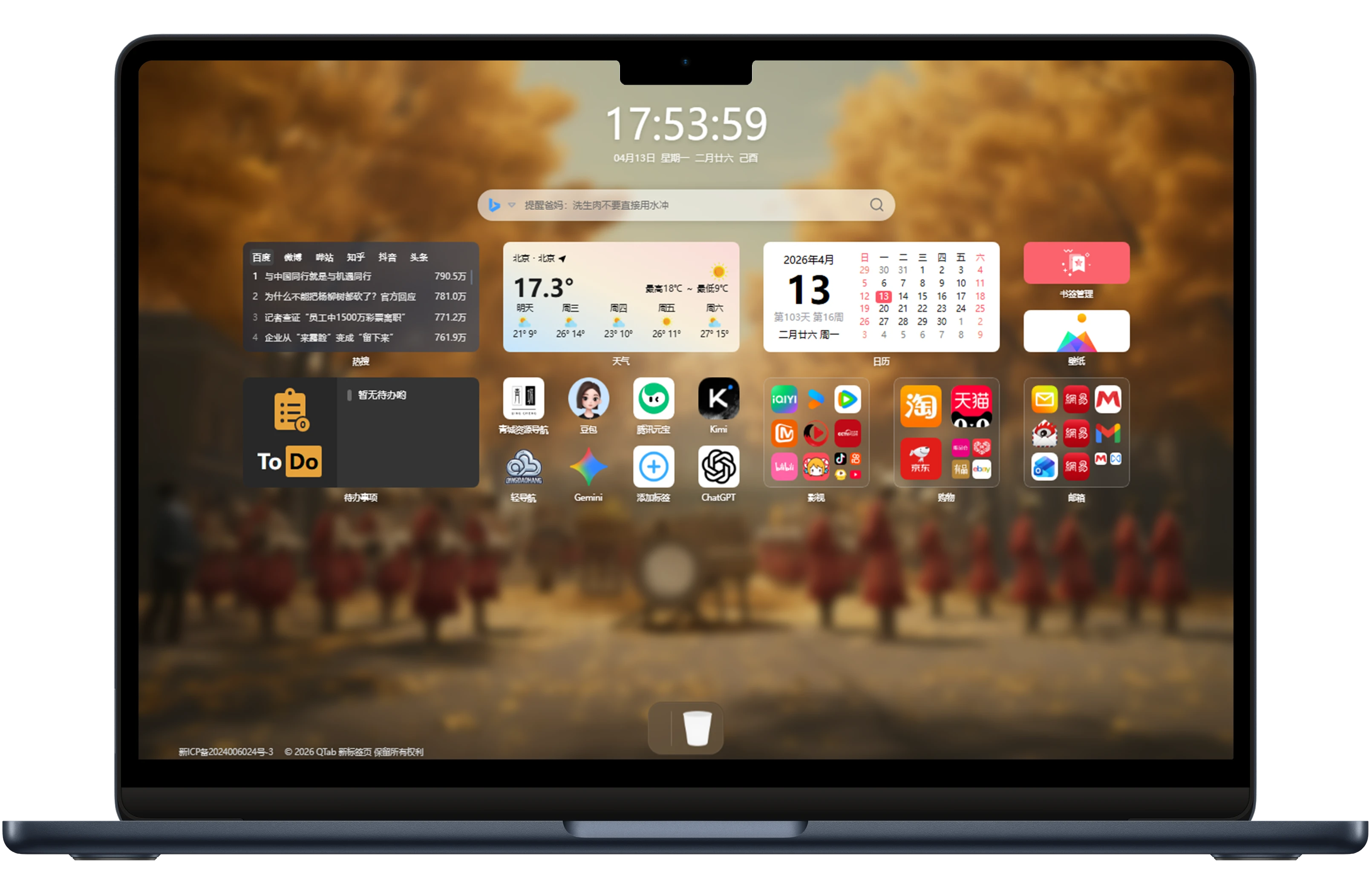 QTab 浏览器起始页